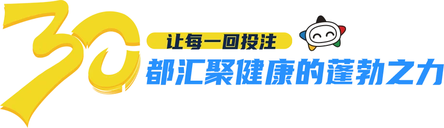 体彩投注